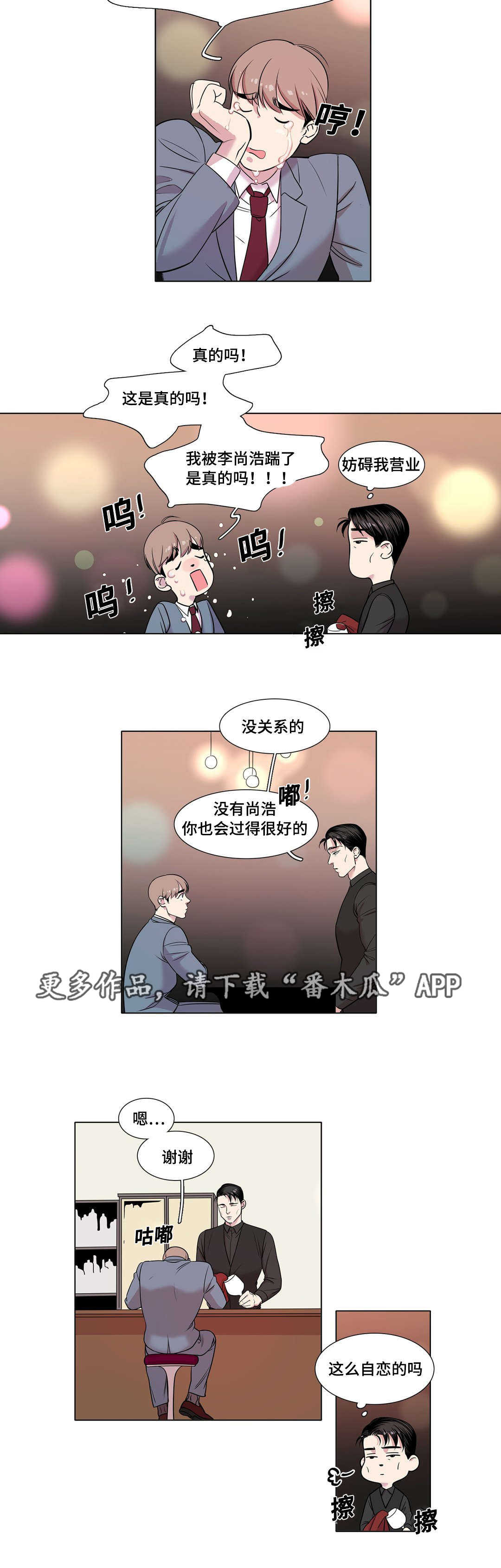 哀乐大全漫画,第36章：我也喜欢你2图