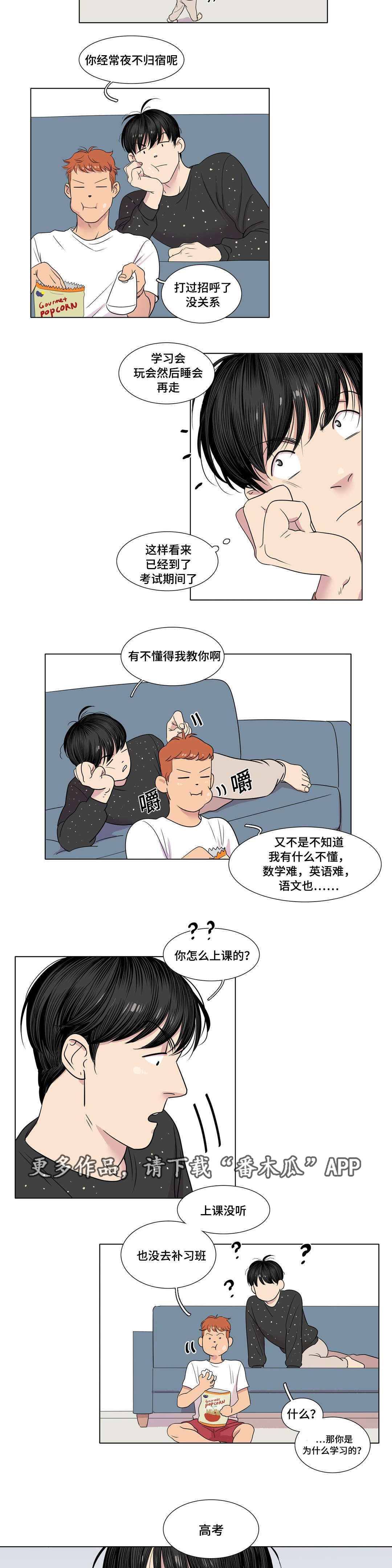 哀乐中年小说漫画,第17章：影响1图