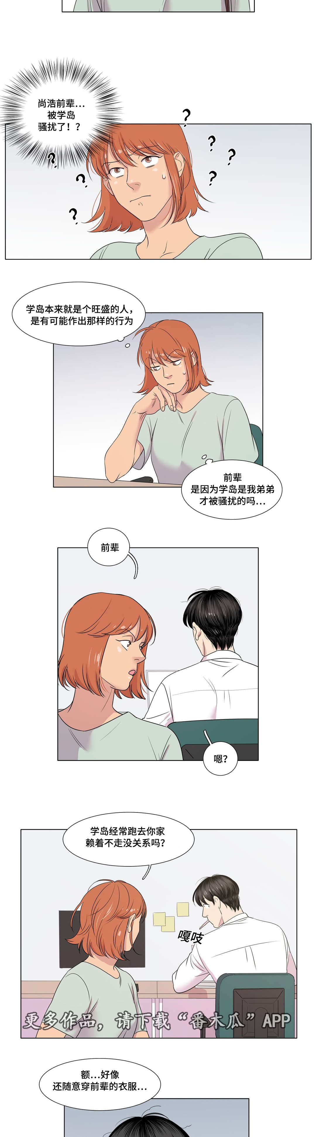 哀乐中年完整视频漫画,第12章：还是在意他2图