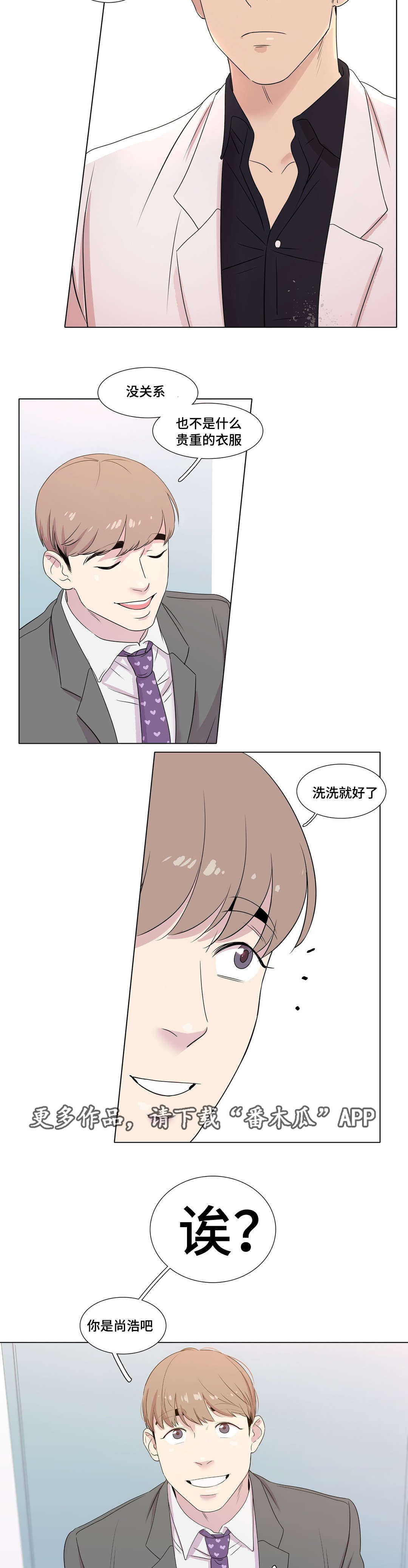 哀乐大全漫画,第10章：有区别吗2图