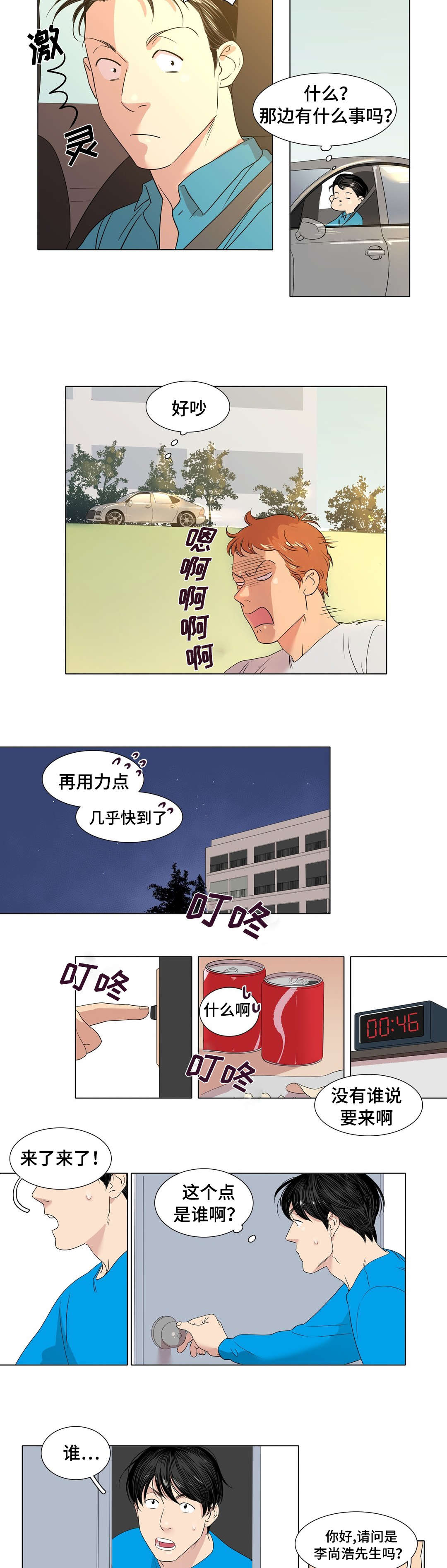 哀乐青年神之泪漫画,第4章：醉酒2图