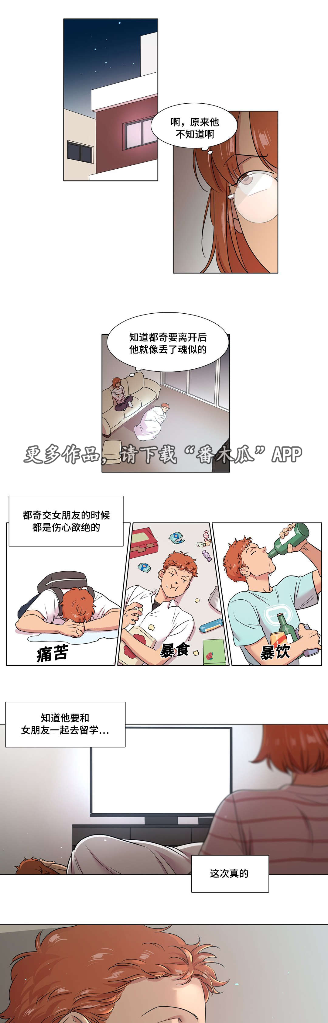 哀乐中年免费观看漫画,第43章：第一次被打1图