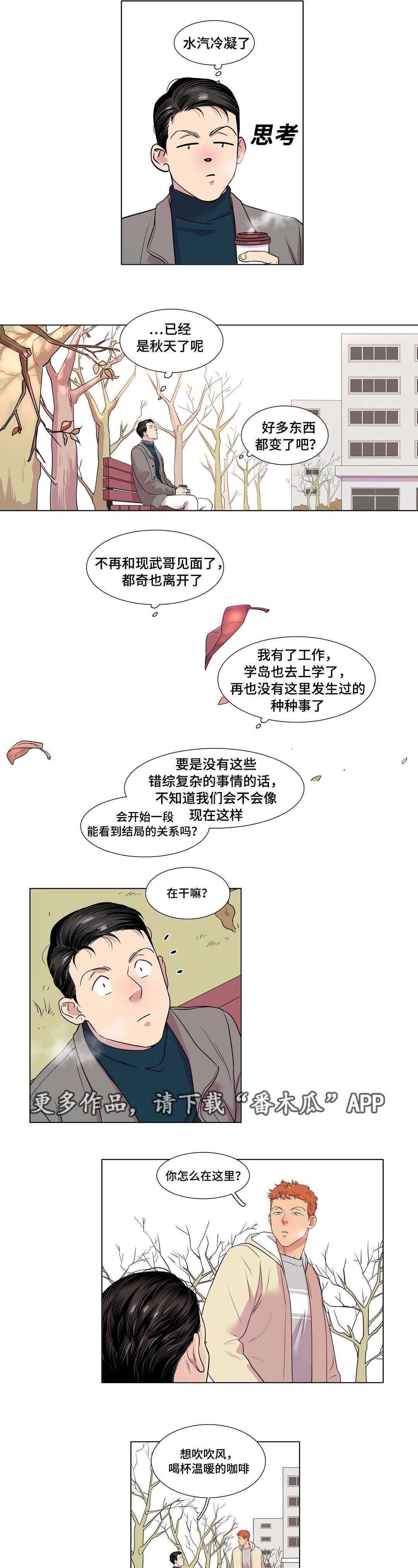 哀乐小号漫画,第44章：前辈1图