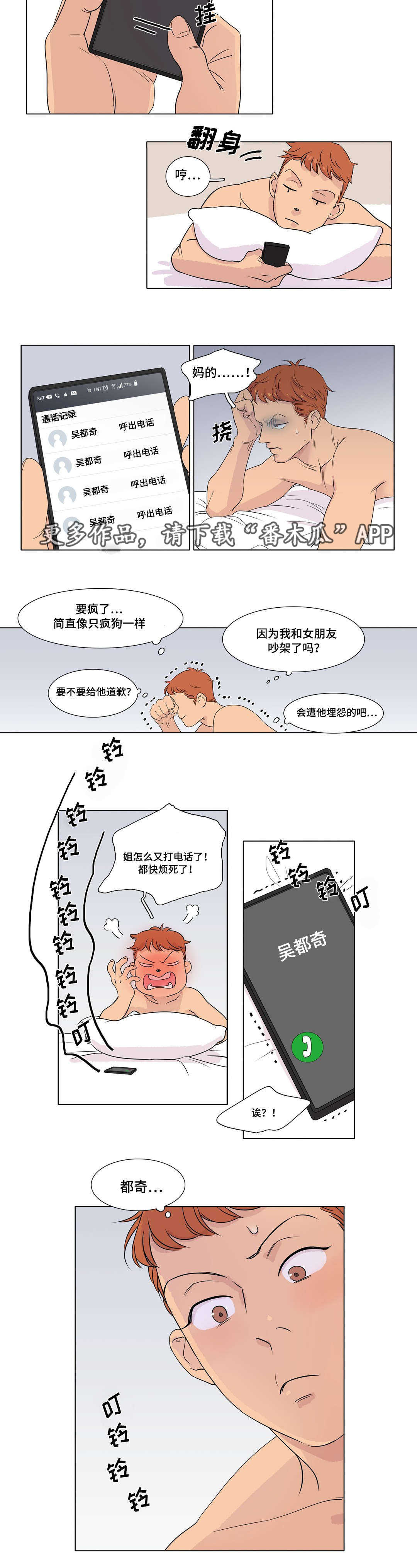 哀乐青年漫画,第6章：都奇1图