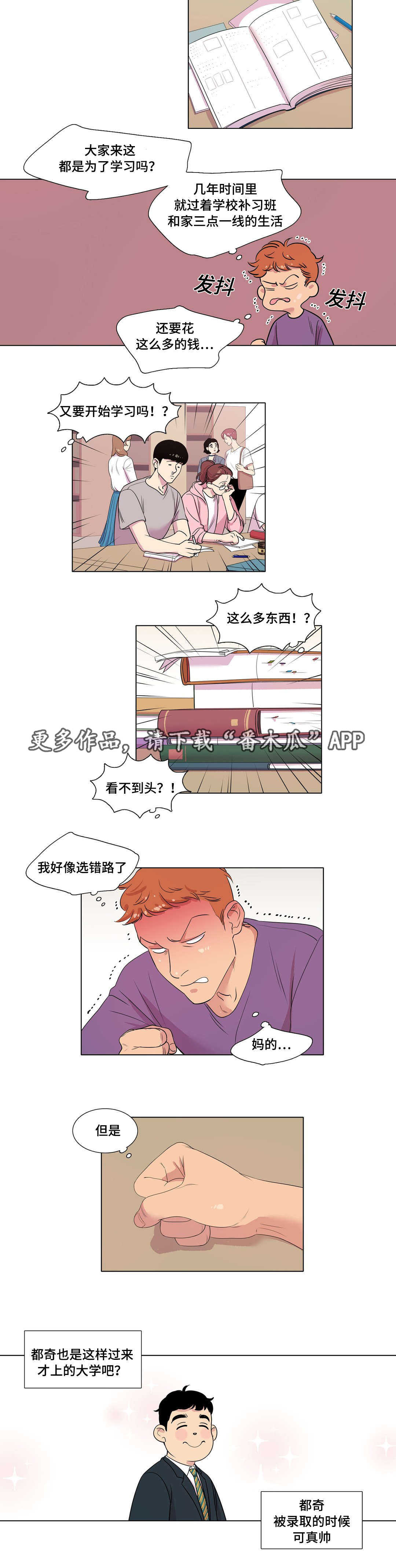 哀乐广播喇叭漫画,第21章：给我一个理由2图