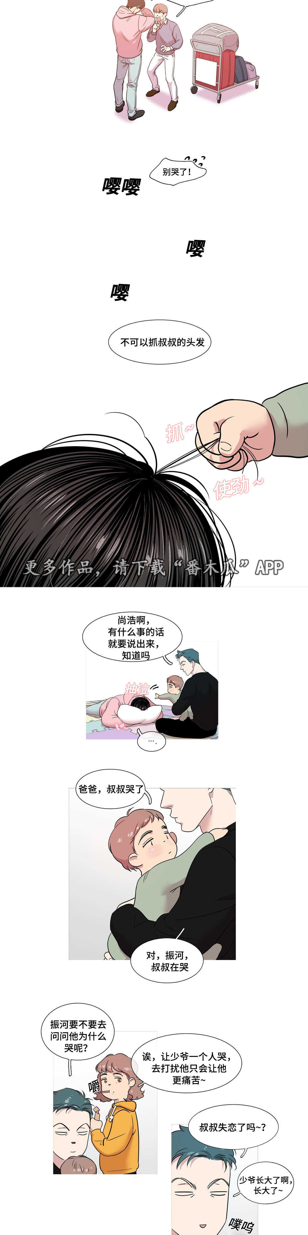 哀乐中年 百科漫画,第42章：为了了解他2图