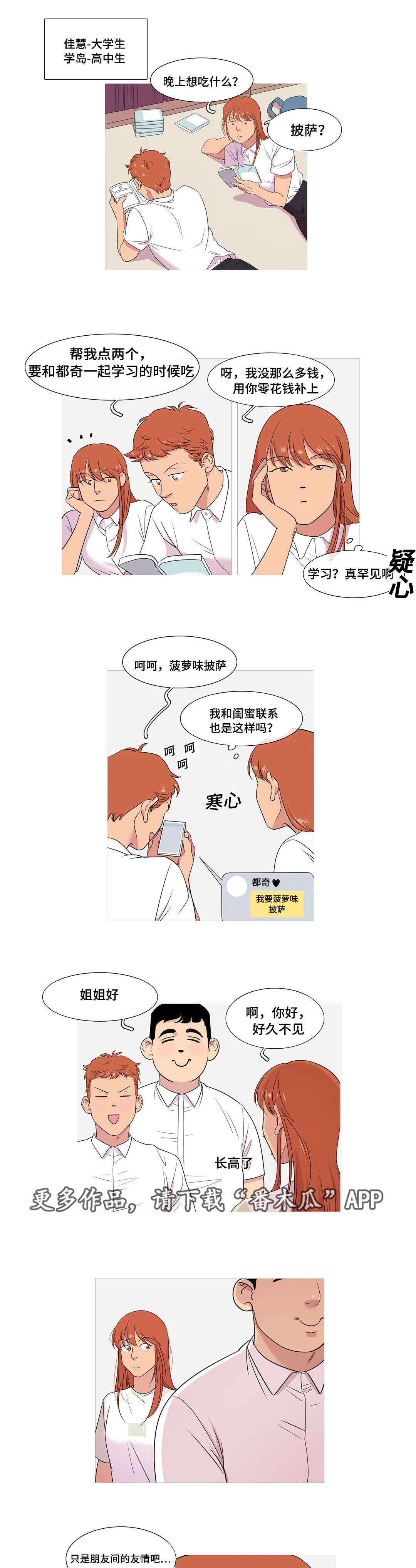 哀乐中年完整视频漫画,第29章：跟踪狂2图