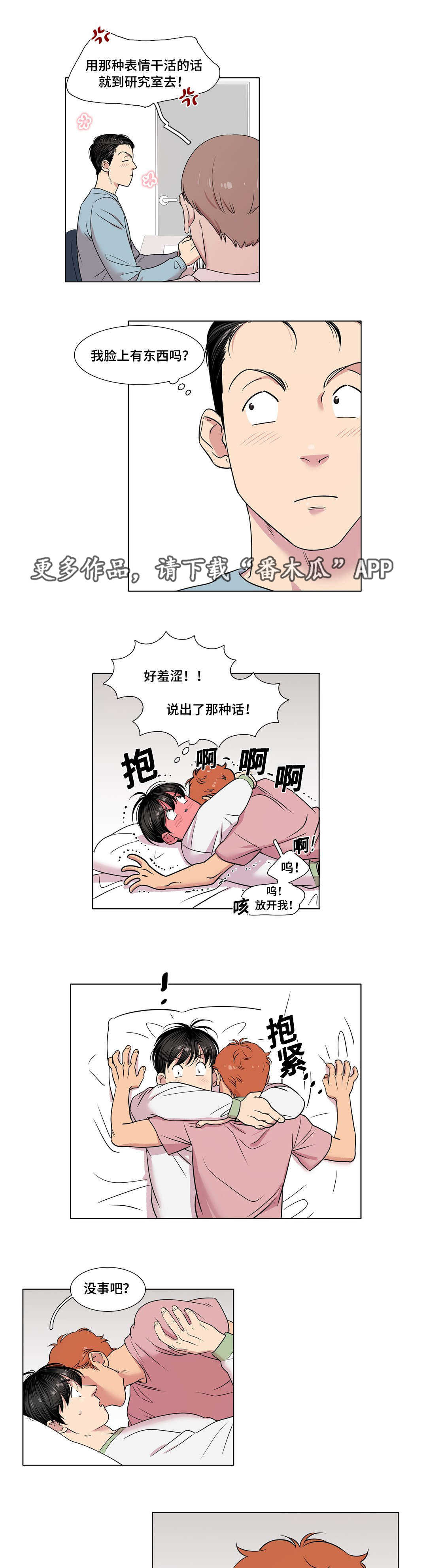 哀乐青年神之泪漫画,第39章：移情别恋2图