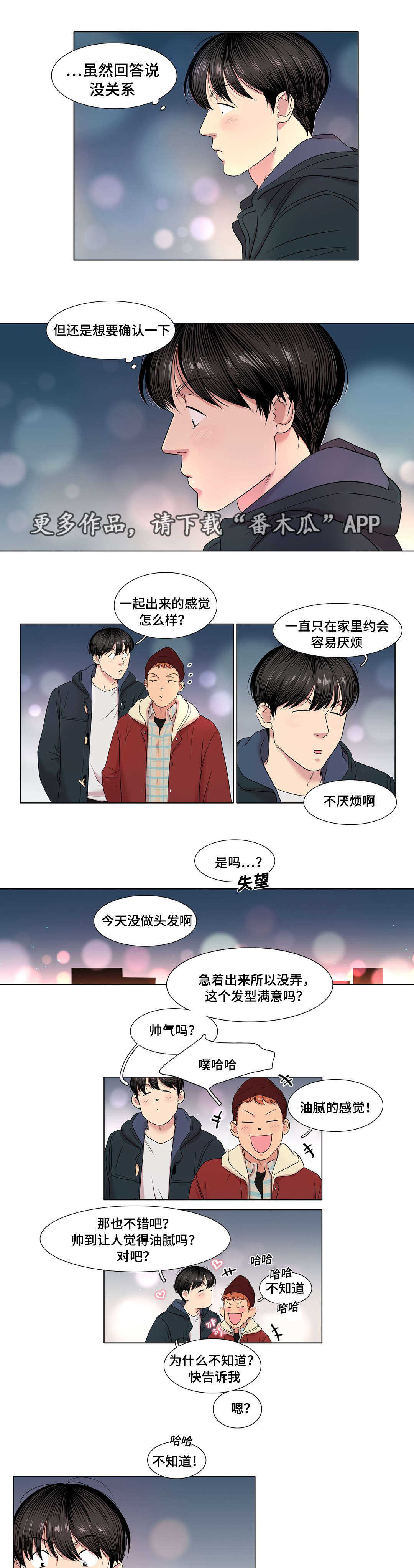 哀乐青年神之泪漫画,第40章：不该喜欢的人2图