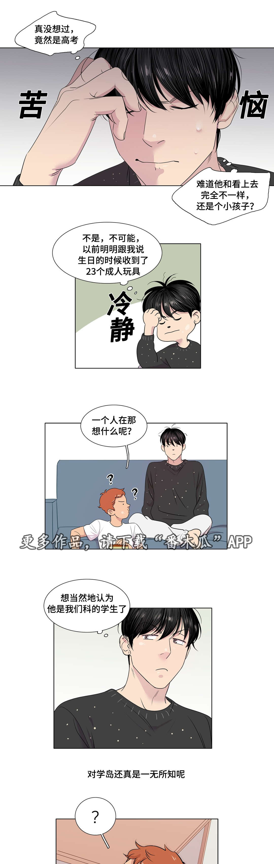 哀乐中年小说漫画,第17章：影响1图