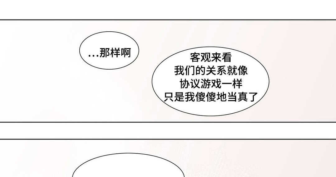 哀乐中年完整视频漫画,第19章：想逃跑吗1图