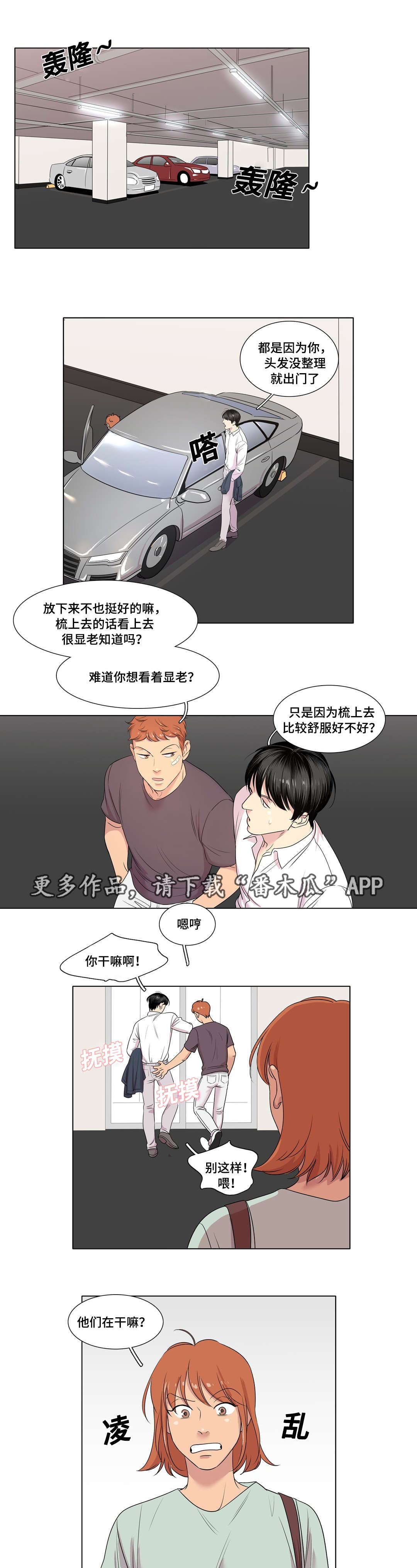 哀乐中年完整视频漫画,第12章：还是在意他1图