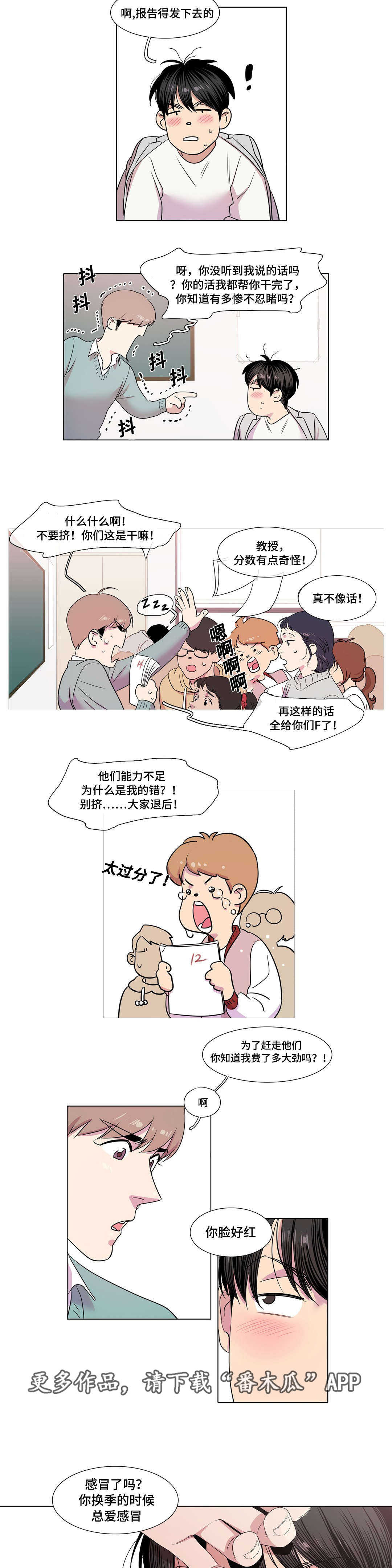 哀乐作者漫画,第26章：告白吗2图