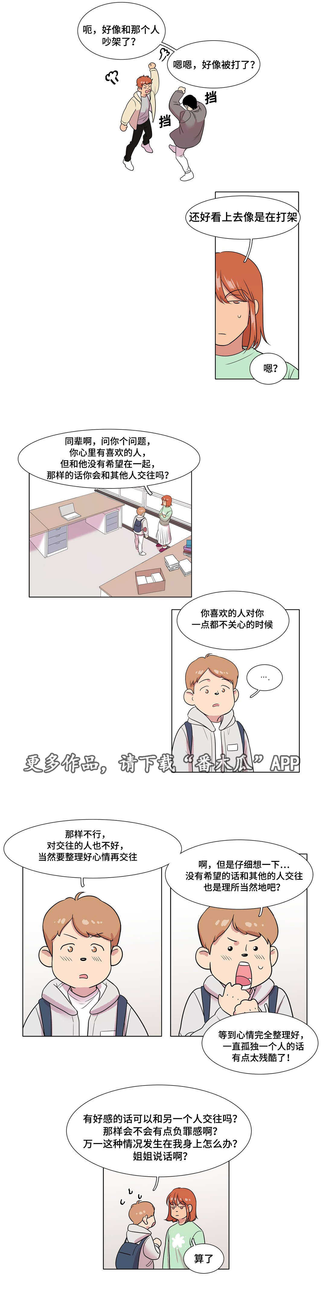 哀乐60分钟完整版下载漫画,第44章：前辈1图