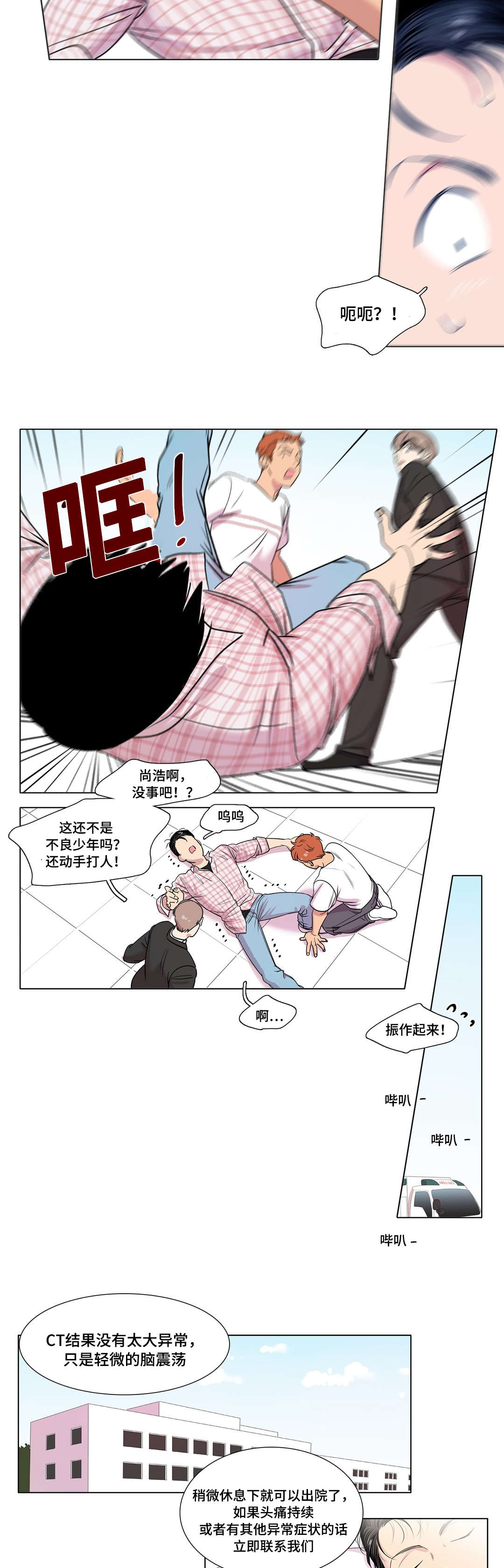 哀乐相生电影漫画,第32章：什么感觉1图