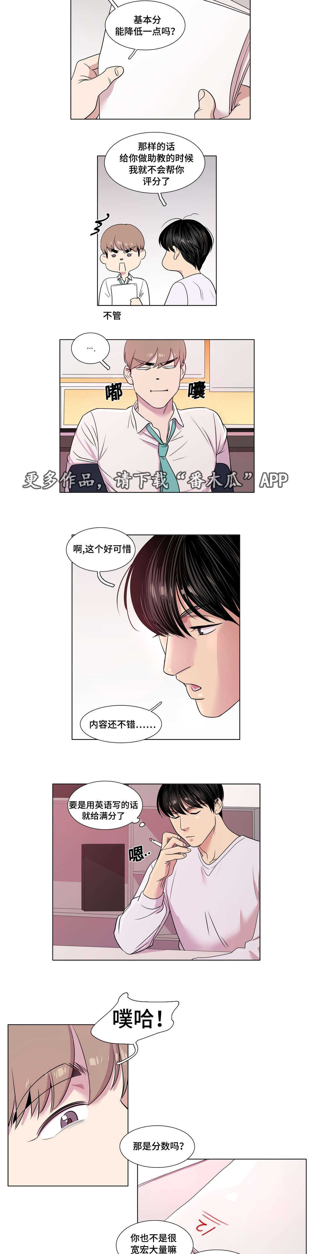 哀乐的出处漫画,第23章：低落1图