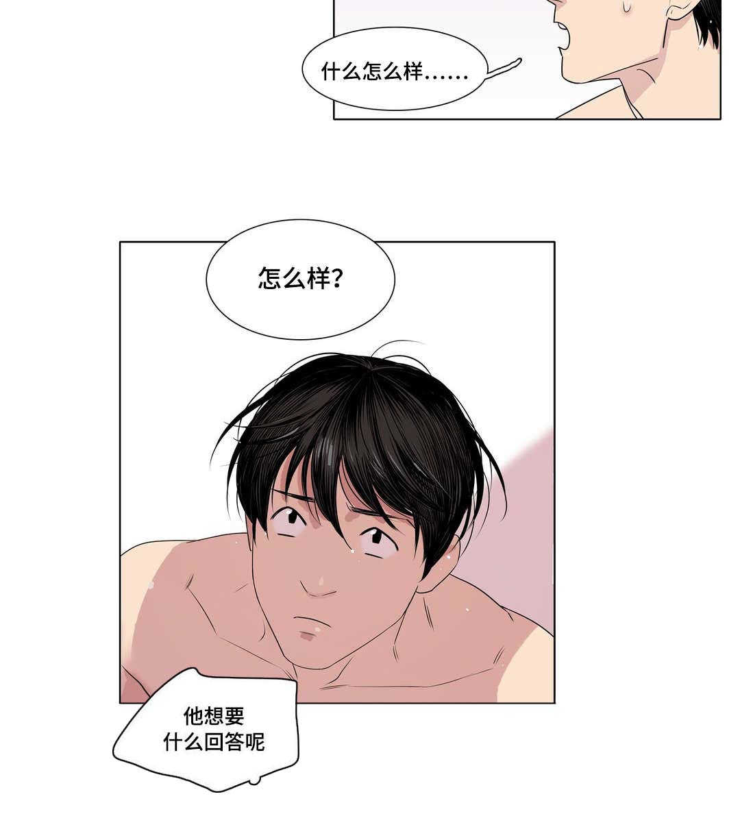 哀乐出处漫画,第9章：喜欢的人2图