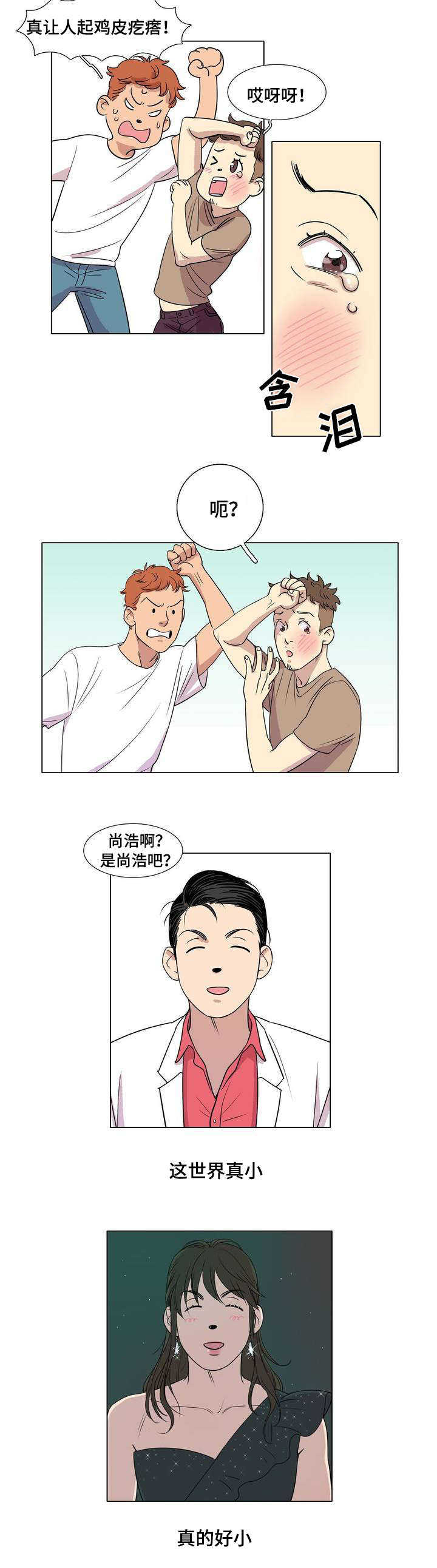 哀乐中年完整视频漫画,第1章：不良少年1图