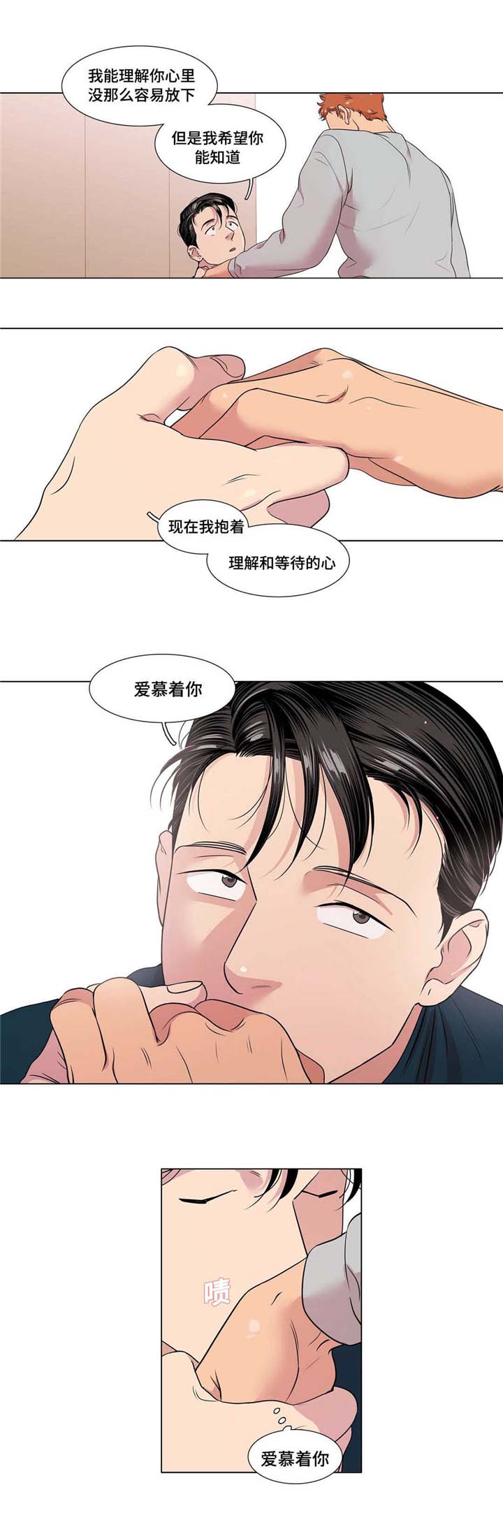 爱乐青少年交响乐团漫画,第45章：脑震荡1图