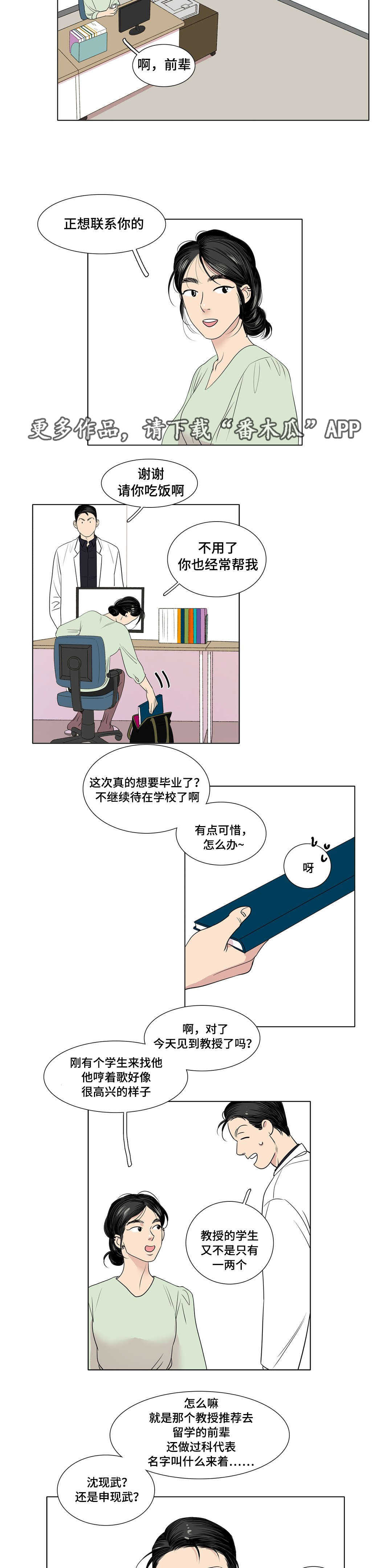 哀乐大全漫画,第10章：有区别吗2图