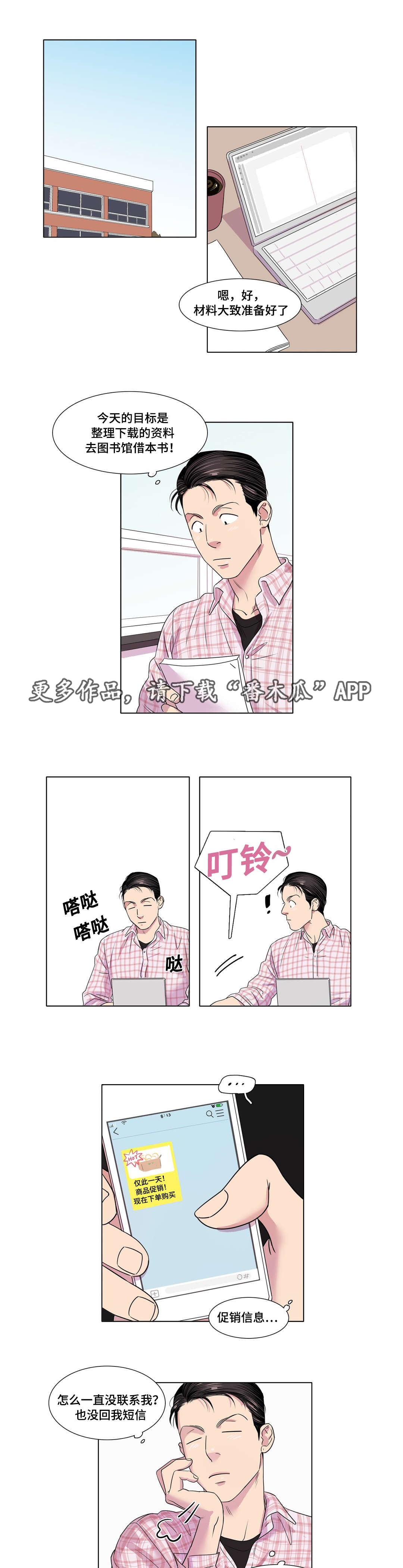 哀乐青年电影漫画,第31章：他喜欢你吗1图