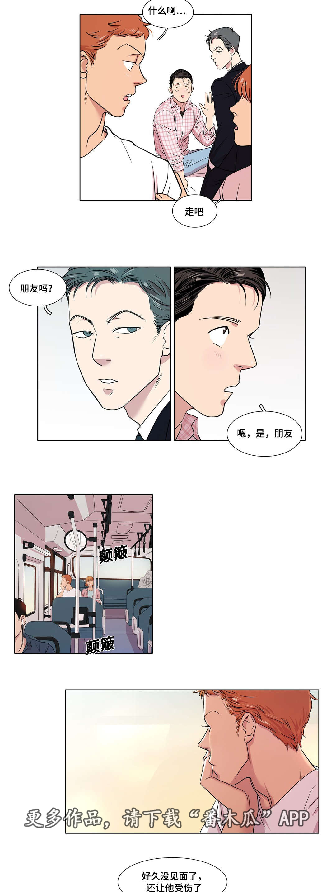 哀乐广播喇叭漫画,第32章：什么感觉1图