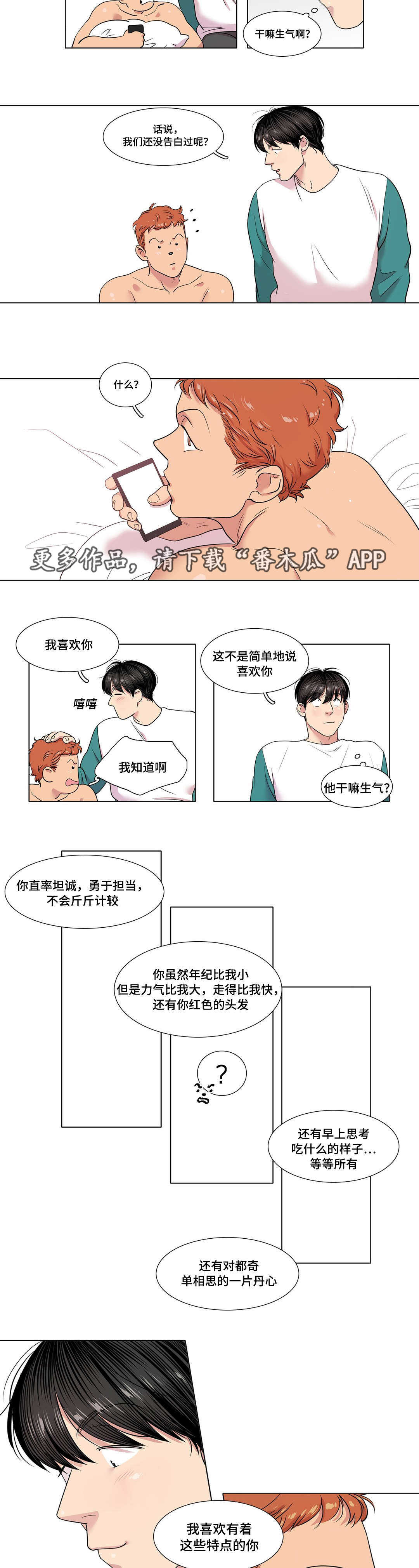 哀乐中年小说漫画,第42章：为了了解他2图