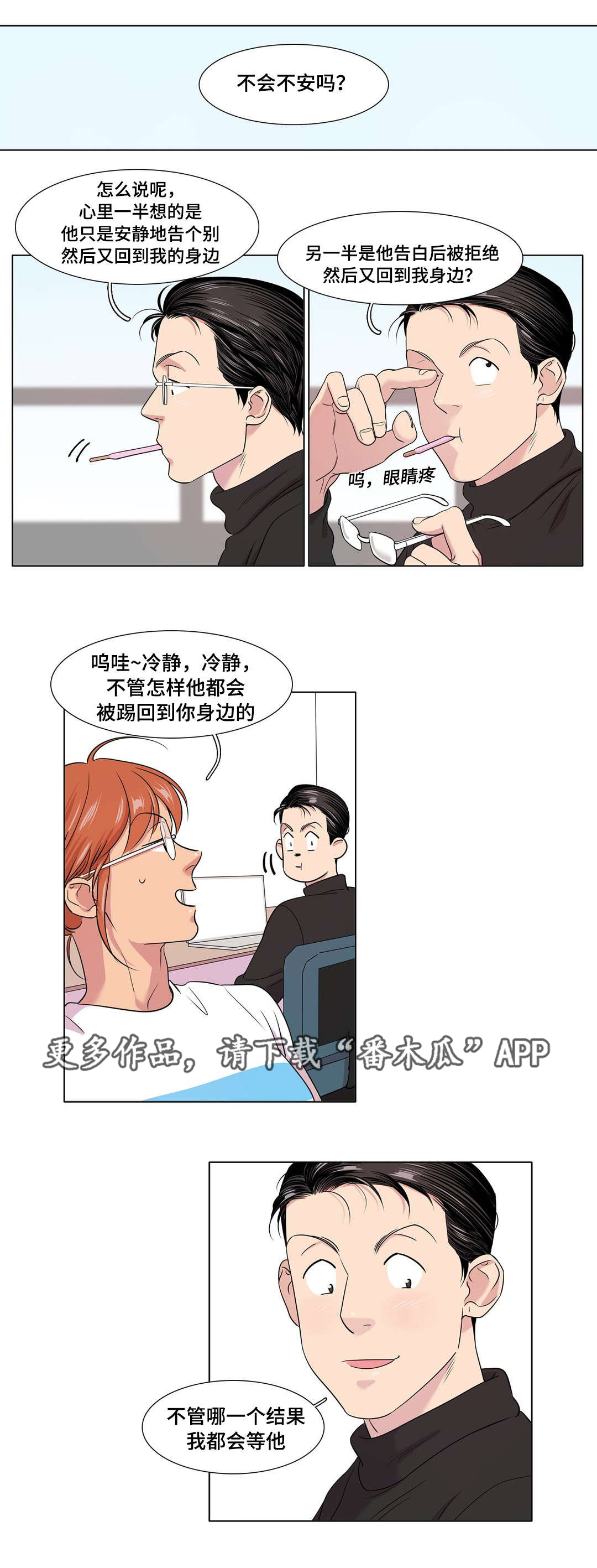 哀乐青年漫画,第49章：大结局1图