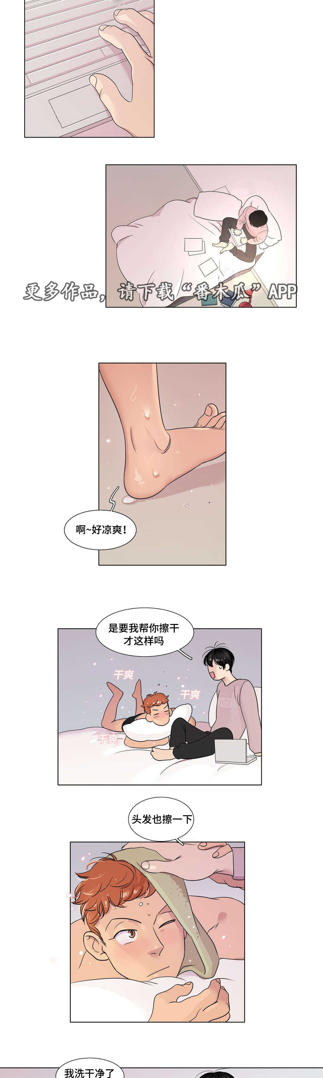 哀乐青年神之泪漫画,第19章：想逃跑吗1图