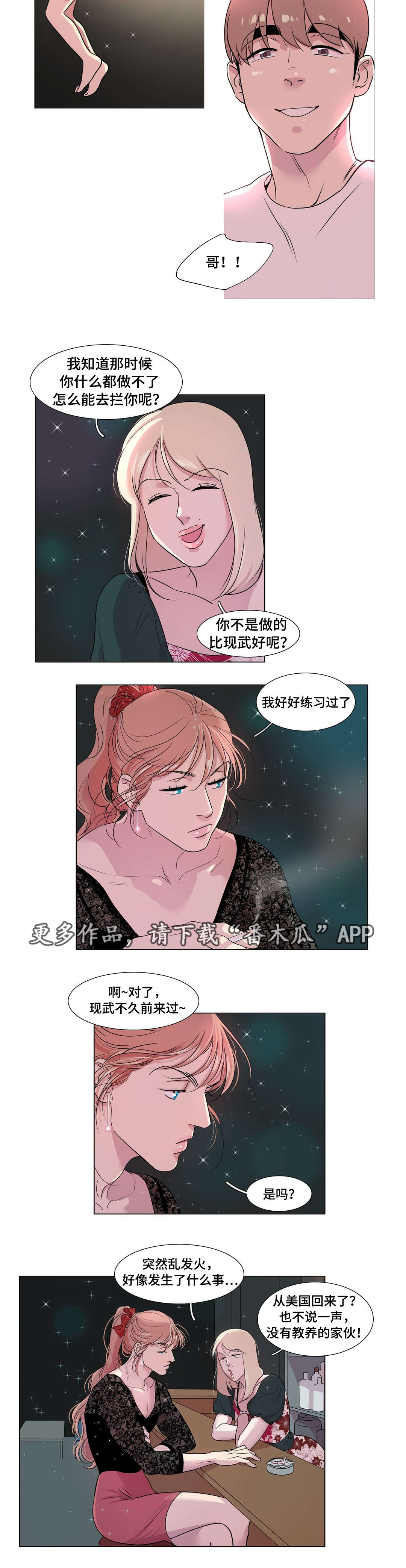 哀乐小伙子漫画,第20章：课程2图