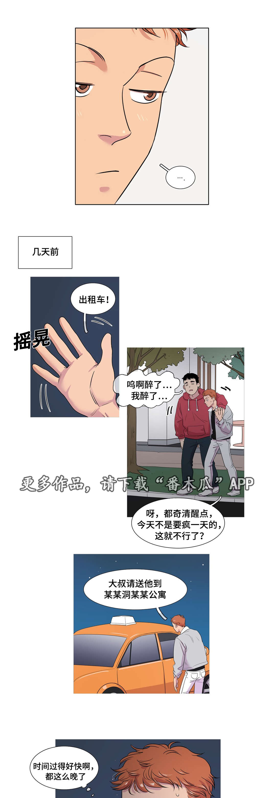 哀乐相生电影漫画,第31章：他喜欢你吗2图