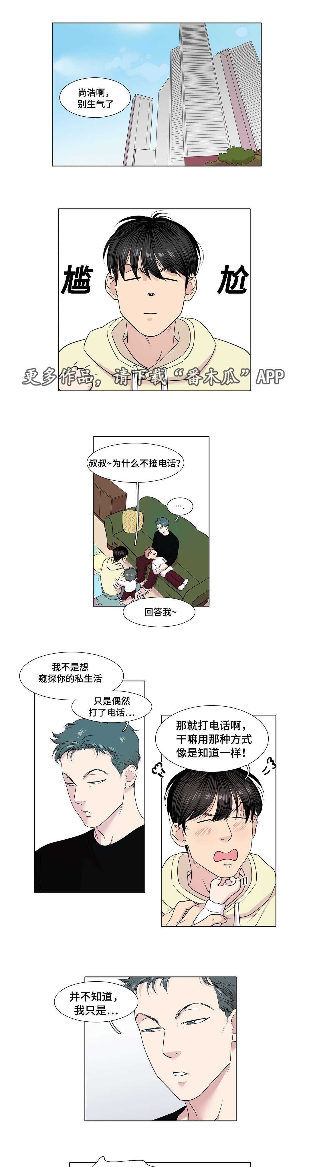 哀乐中年电影漫画,第41章：放弃了吗1图