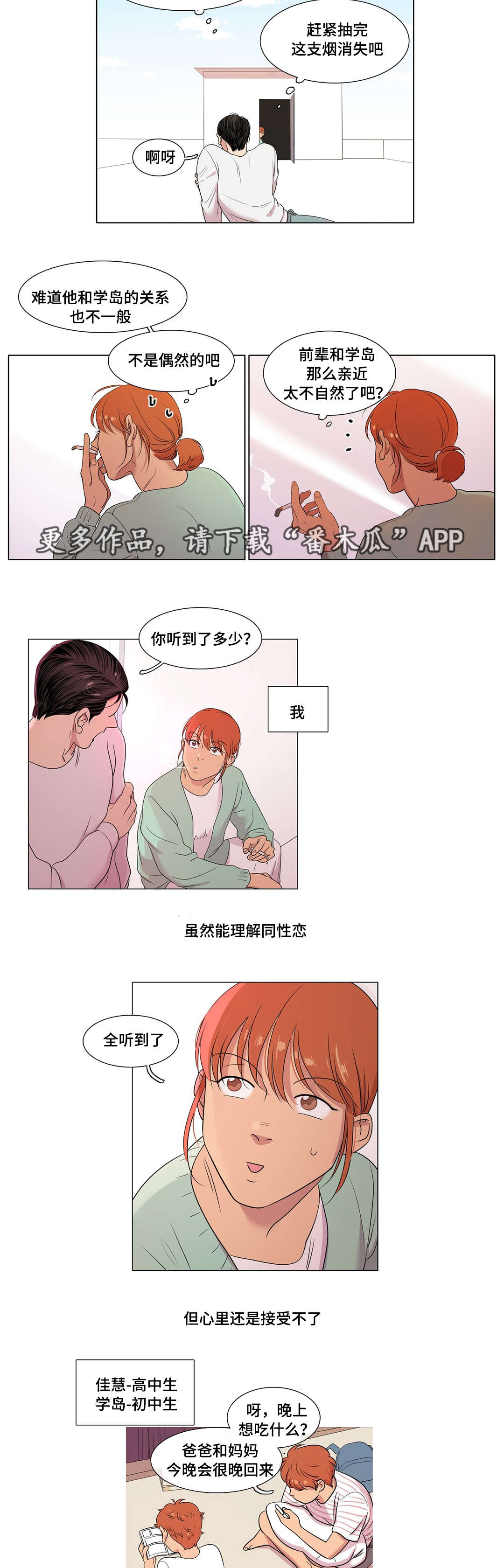 哀乐中年完整视频漫画,第29章：跟踪狂2图