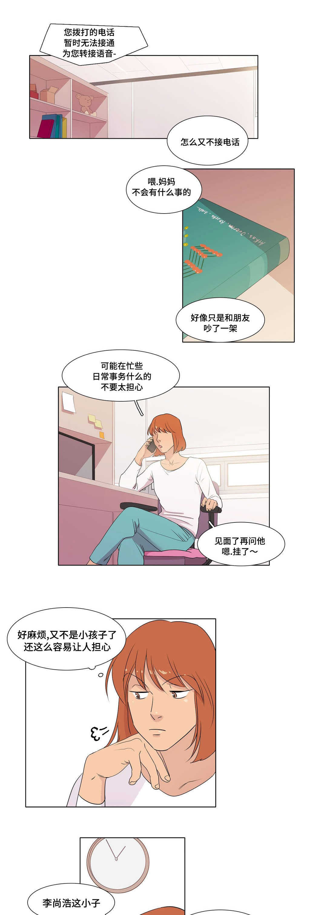 哀乐中年简介漫画,第3章：吃饭的关系1图