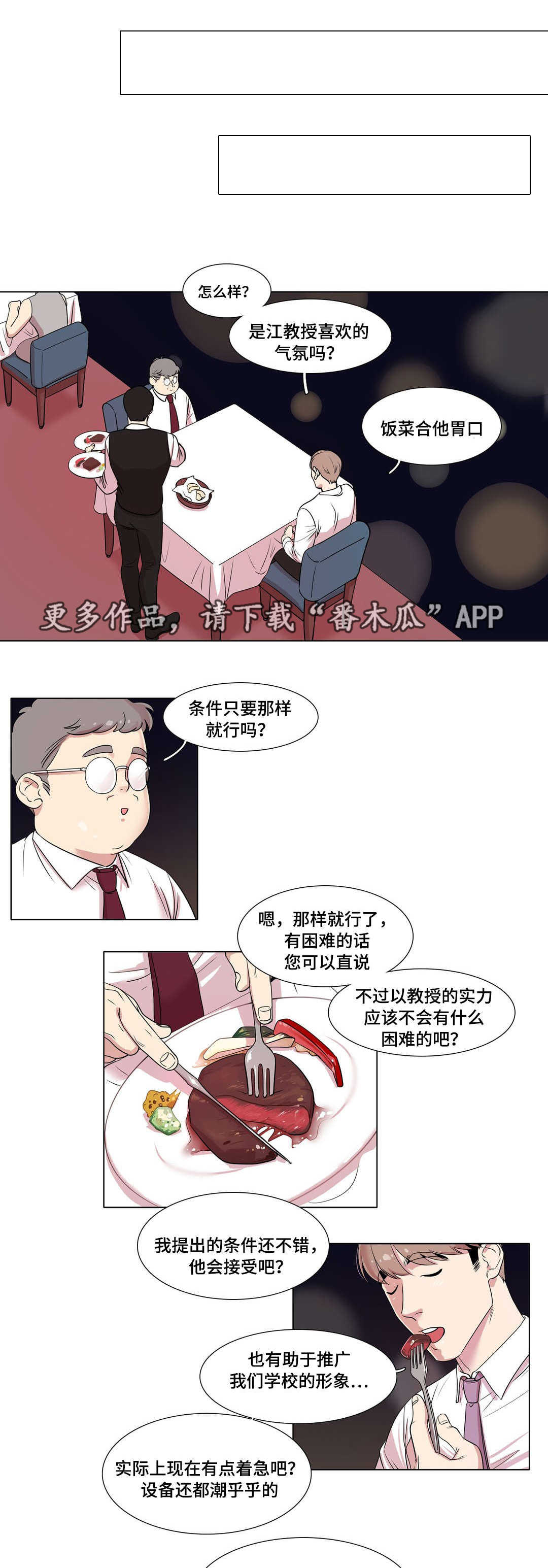 哀乐第一曲和第二曲漫画,第27章：爽约2图