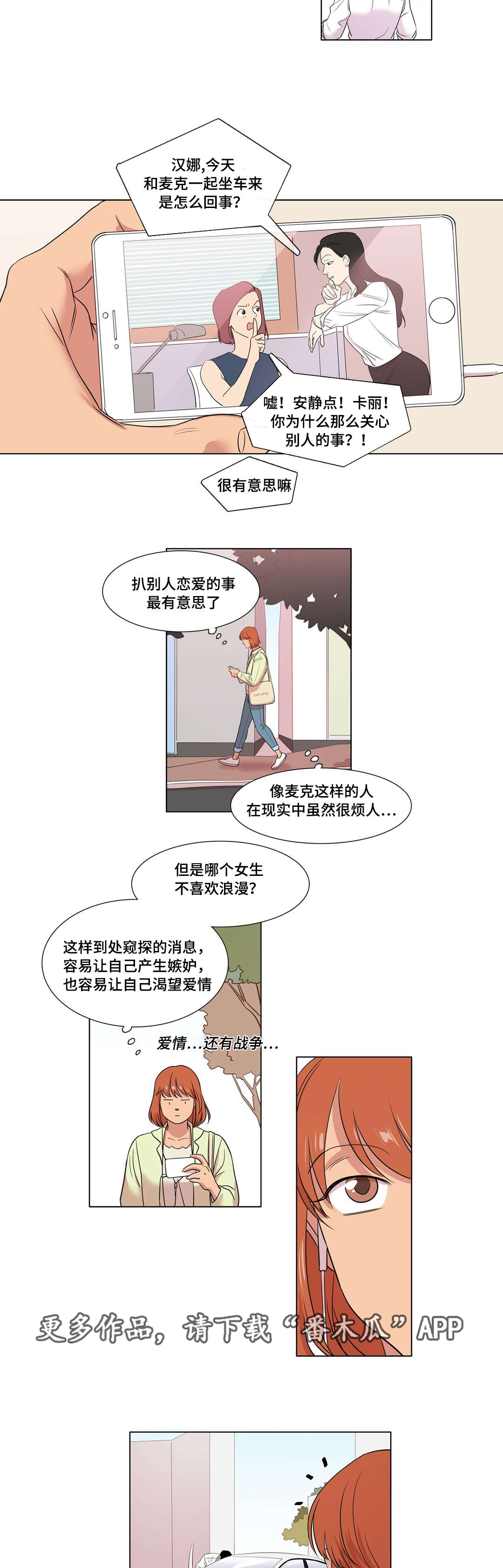 爱乐青少年交响乐团漫画,第33章：被甩了1图