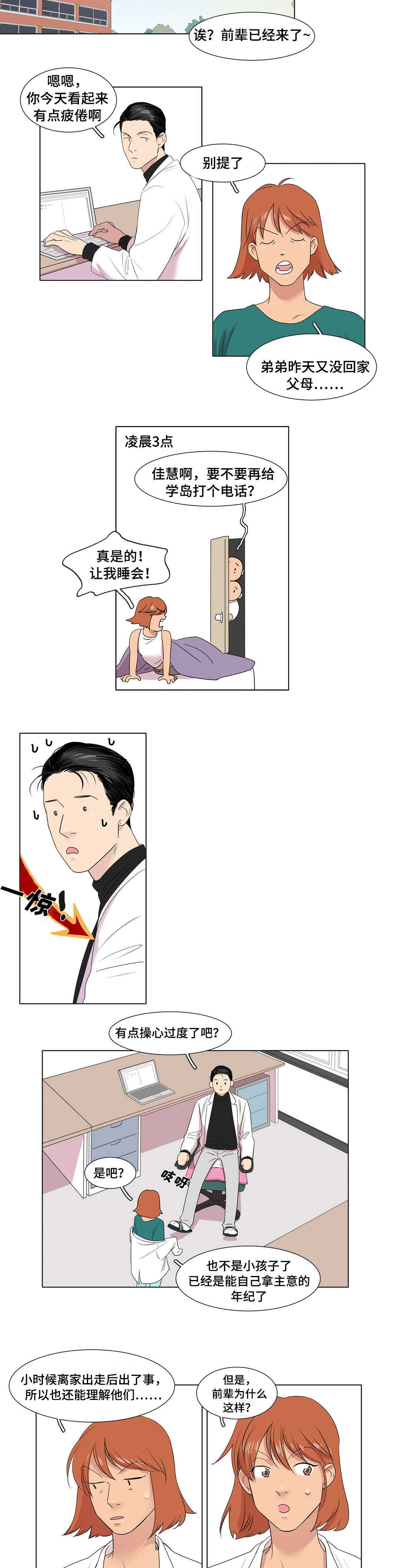 哀乐曲谱漫画,第5章：要试试吗2图