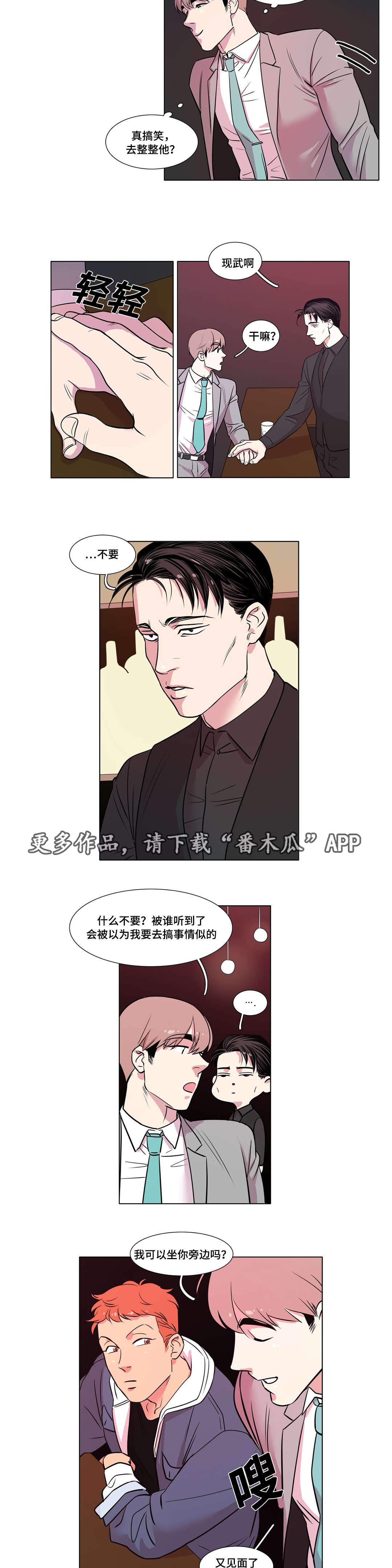 哀乐曲谱漫画,第24章：合作1图