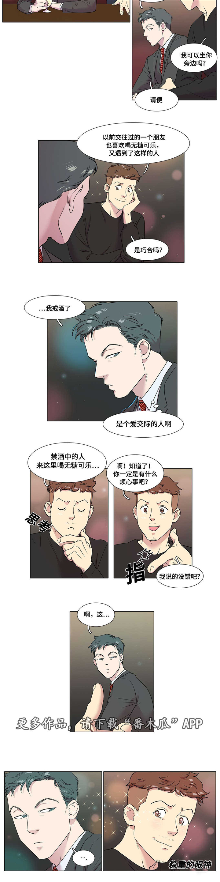 哀乐填词漫画,第45章：脑震荡1图