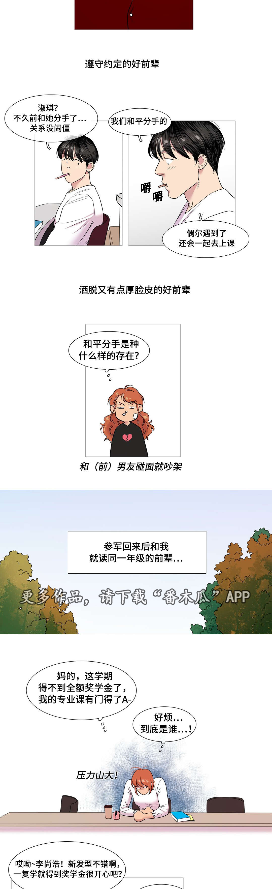 哀乐小号漫画,第47章：送别1图