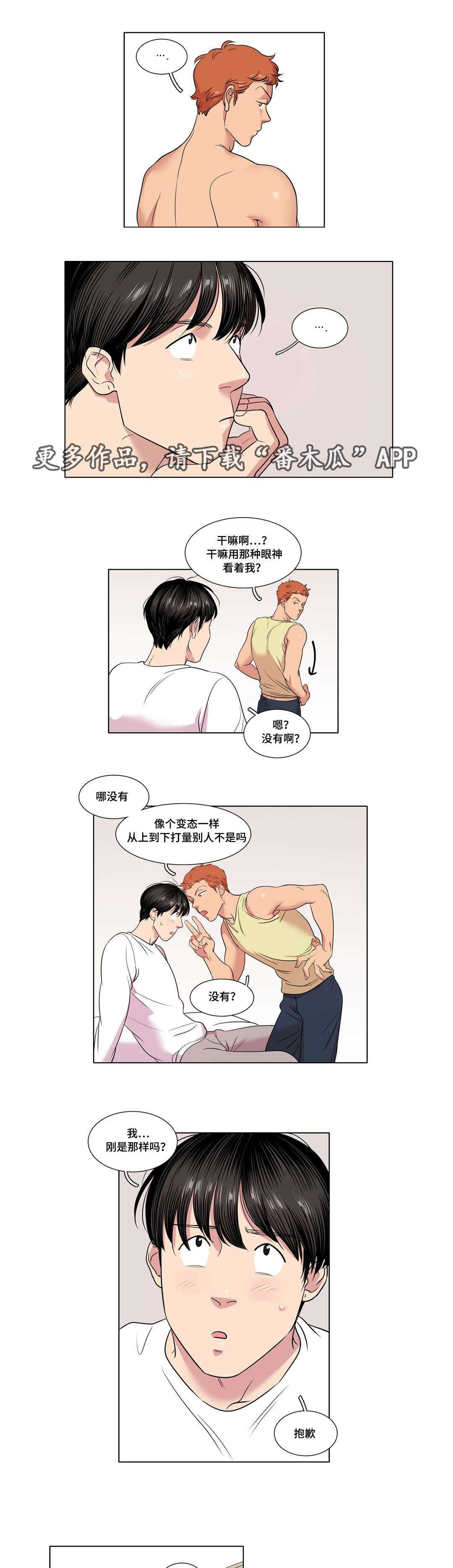 哀乐青年电影漫画,第35章：哥哥2图