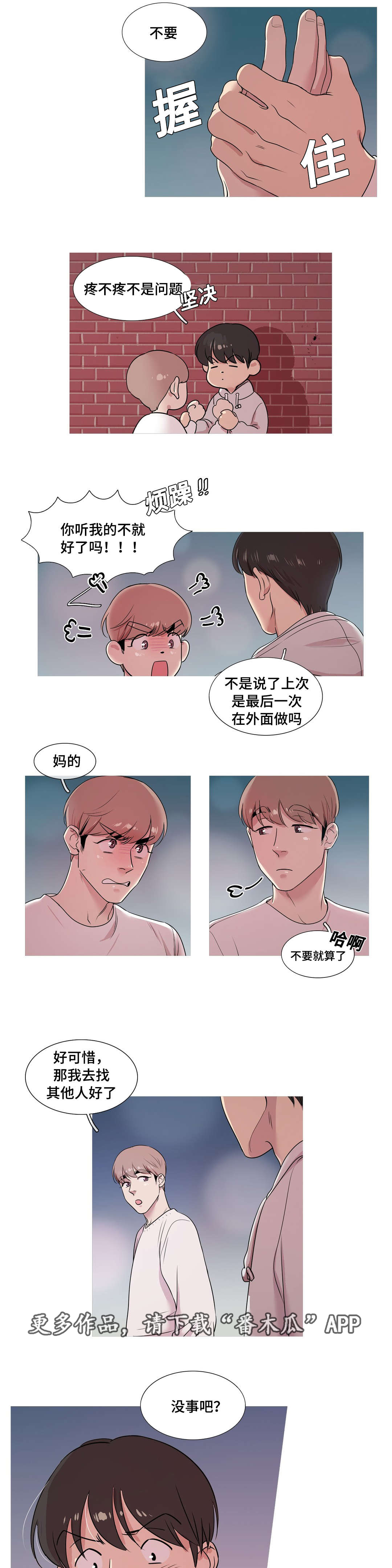 哀乐哀乐曲漫画,第18章：遵守约定1图