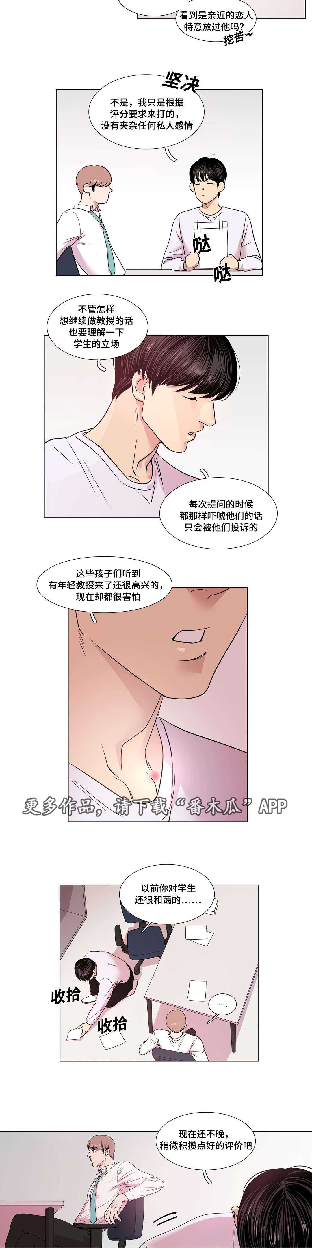 哀乐的出处漫画,第23章：低落2图