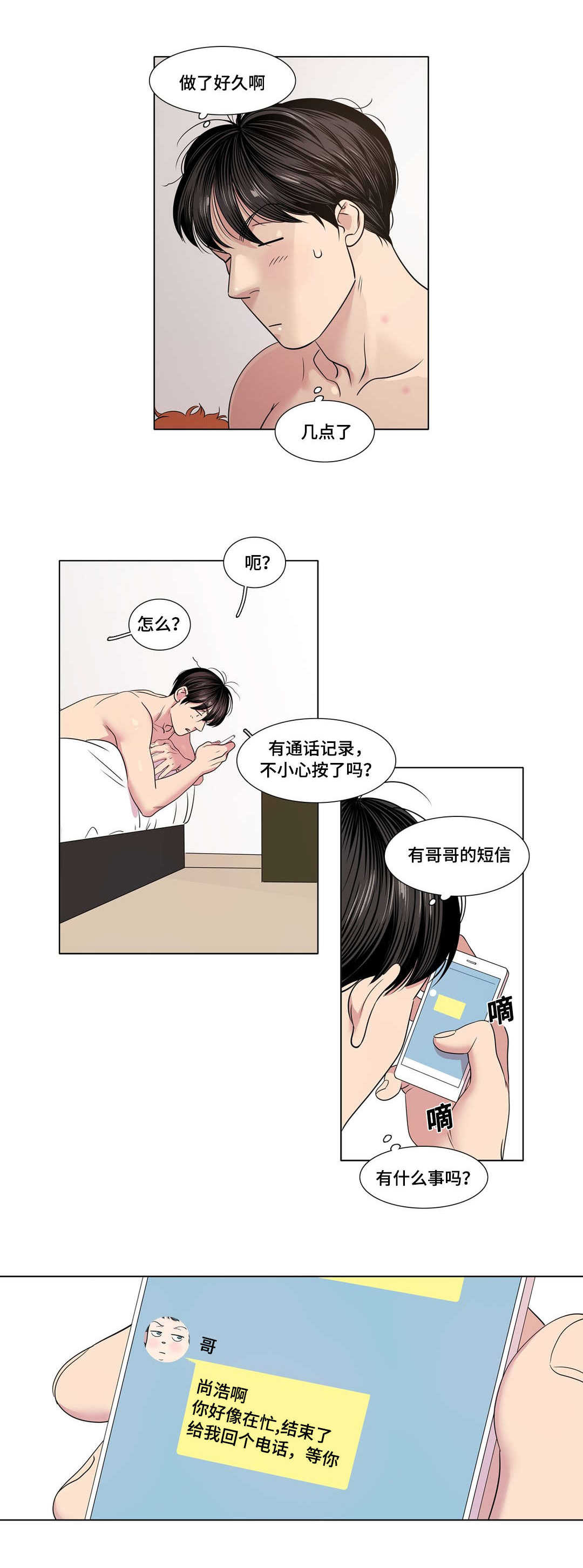 哀乐中年电影漫画,第41章：放弃了吗2图