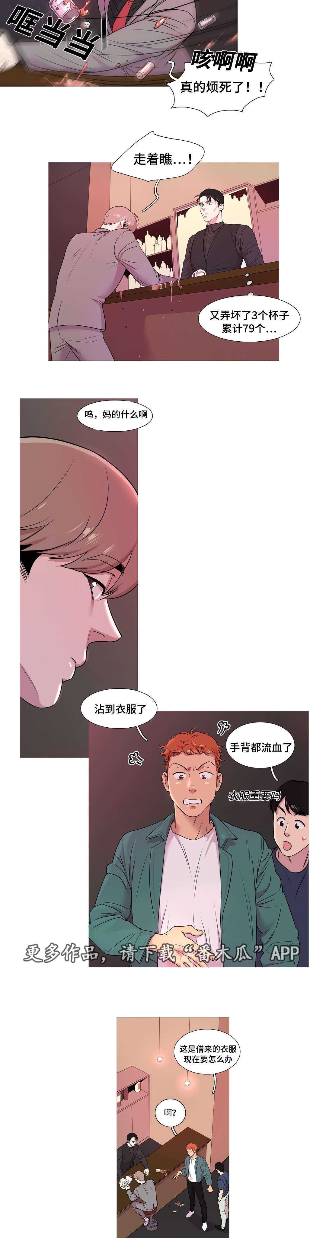 哀乐60分钟完整版下载漫画,第22章：嫌弃2图