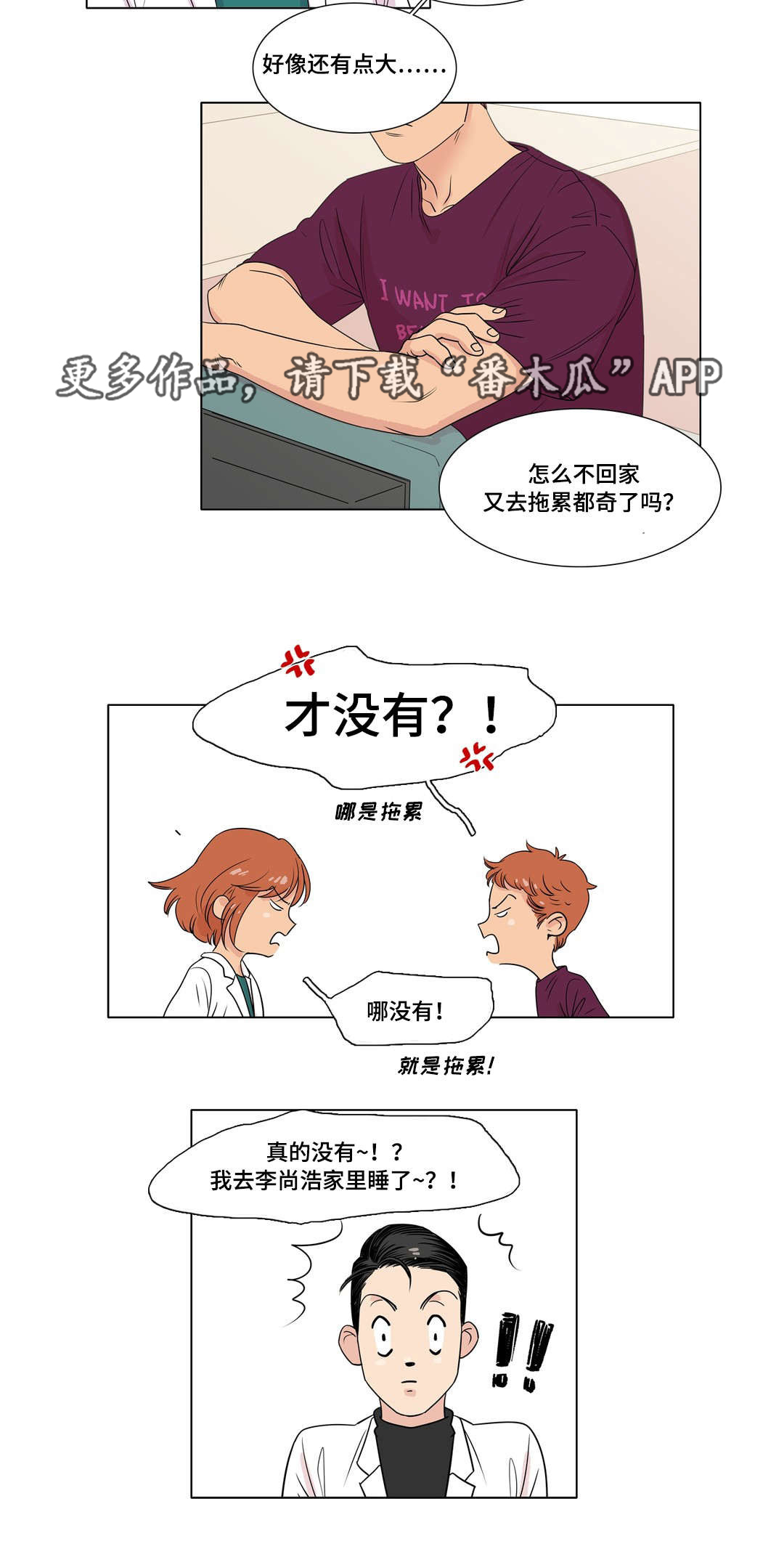 爱乐青少年交响乐团漫画,第7章：女装2图