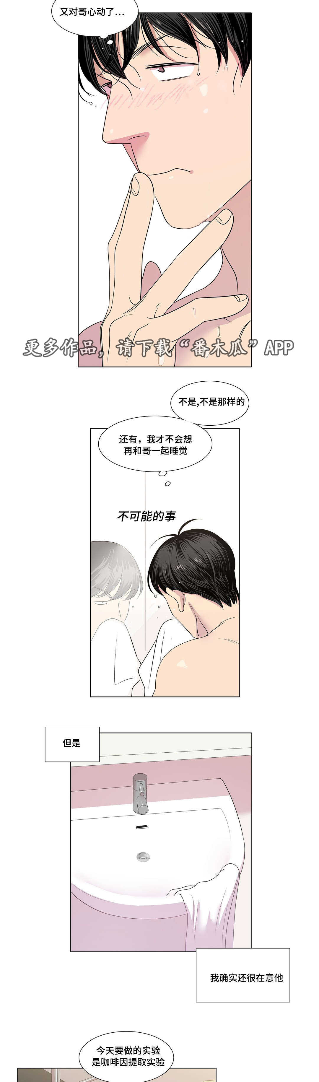 哀乐中年免费观看漫画,第15章：毫无歉意2图