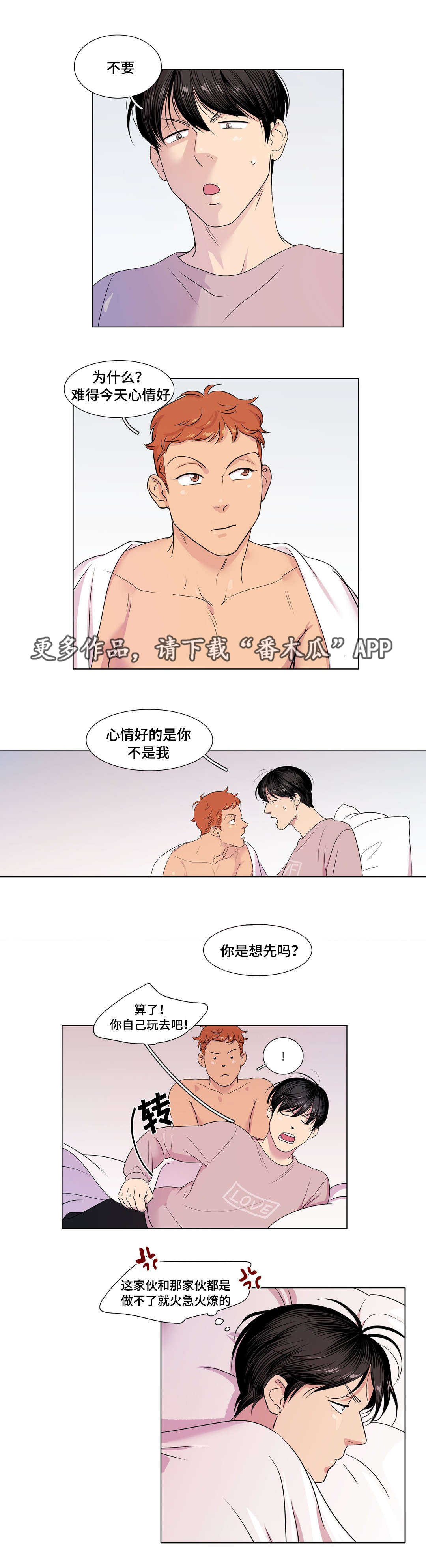 哀乐青年神之泪漫画,第19章：想逃跑吗1图