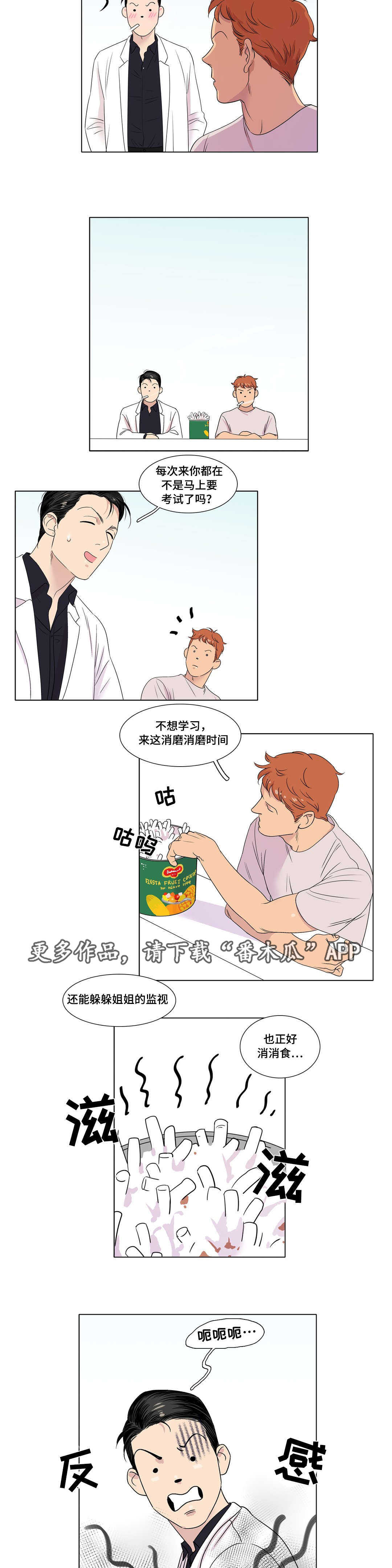 哀乐大全漫画,第10章：有区别吗2图