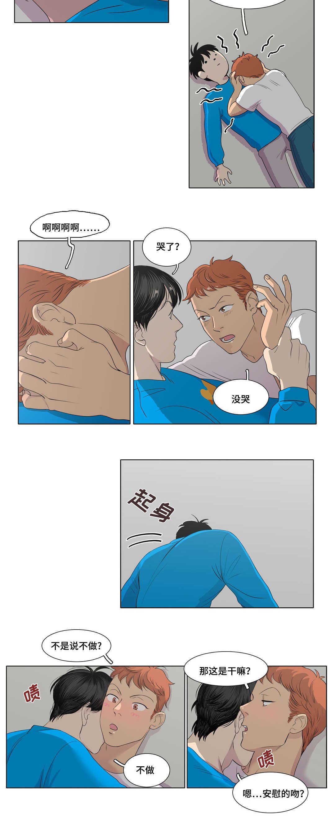 哀乐中年简介漫画,第5章：要试试吗1图